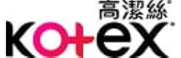 Kotex 高潔絲